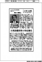 さあ出番/コベルコE&M社長に就任した増田勝昭氏 大型設備投資の対応強化