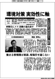 環境対策、実効性に軸 「ISO14001」改訂