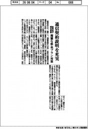 通信契約説明を充実 複雑な料金プラン対策 総務省が報告書案