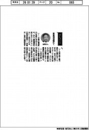 経営ひと言/三菱長崎機工・空閑哲雄社長「事業領域幅広く」