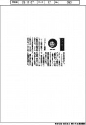 経営ひと言/TOTO・田村信也社長「リフォーム提案」