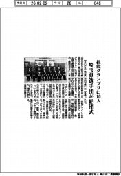 埼玉県選手団が結団式 技能グランプリに10人