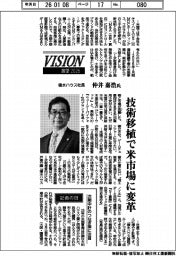 展望2026/積水ハウス社長・仲井嘉浩氏 技術移植で米市場に変革