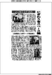 JIMTOF2026、にぎわう省スペース機