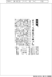 京セラ、通期下方修正 当期益29%減
