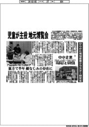 中小企業 地域と共生(3)/ひらかた地域産業クラスター研究会 児童が主役 地元博覧会
