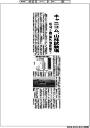 キャニコム、山林試験場 草刈り機 海外強化狙う