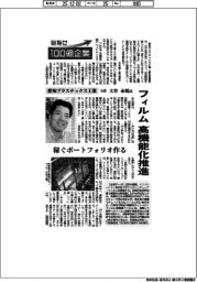 目指せ100億企業/愛知プラスチックス工業社長・大竹永悦氏 フィルム高機能化推進