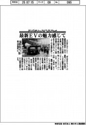 SOMPOダイレクト、5ブランド乗り比べ 最新EVの魅力感じて 東京・玉川で開催