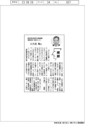 横顔/群馬県産業支援機構理事長・大久保聡氏