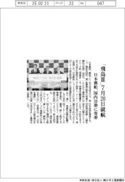「飛鳥Ⅲ」7月20日就航 日本郵船、国内30港に寄港