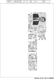 鉱業協、会長に田中徹也氏(三菱マテ次期社長) 資源確保に注力