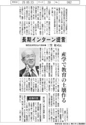 インタビュー/関西経済同友会代表幹事・三笠裕司氏 長期インターン提言
