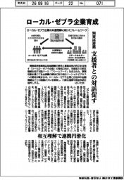 関東経産局、ローカル・ゼブラ企業育成 支援者との対話促す