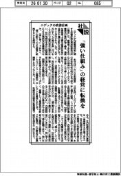 社説/ニデックの改善計画 「強い仕組み」の経営に転換を