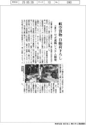 川重など、航空貨物 自動荷下ろし ロボ遠隔システム開発