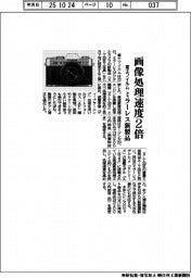 富士フイルム、ミラーレス新製品 画像処理速度2倍