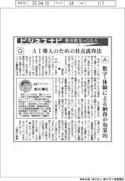ビジネスナビ 飯田剛弘のQ&A(1)AI導入のための社長説得法