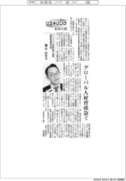 リスキリング 変革の礎/アシックス常務執行役員最高管理責任者・堀込岳史氏 グローバル人材育成急ぐ