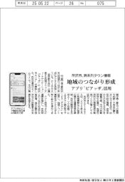 所沢市、時系列タウン情報 アプリ「ピアッザ」活用