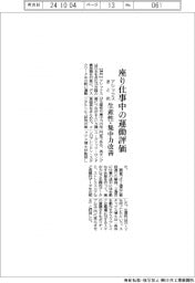 アシックスまとめ、座り仕事中の運動評価 生産性・集中力改善