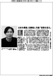 書窓/スタジオアンビルト社長・森下敬司氏 未来を構想、安藤流に共感『建築を語る』