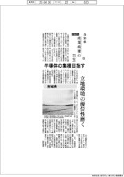 2025自治体 産業政策の目玉(12)宮城県 半導体の集積目指す