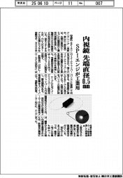 SPIエンジ、工業用内視鏡 先端直径0・5mm