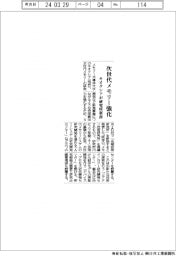 キオクシア、次世代メモリー開発強化 研究所を来月新設