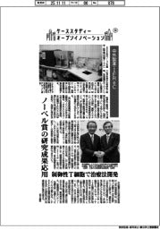 ケーススタディー オープンイノベーション(30)中外製薬・IFReC