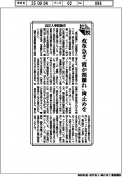 社説/2025人事院勧告 改革急ぎ「霞が関離れ」歯止めを