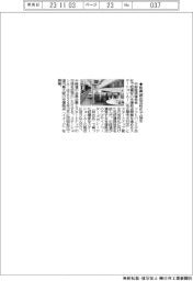 中経連、新興創出活性化で協定