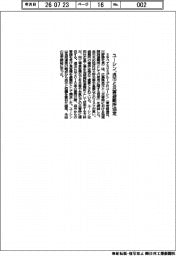 ユーシン、呉市と災害避難所協定 広島工場を開放