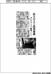 ダイナブック、軽量ノート 法人のAI活用促進