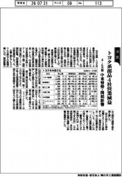 トヨタ系部品の4―6月期、4社営業減益 中東情勢・関税影響