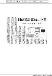 同時通訳、即時に字幕 TOPPANが投影用システム