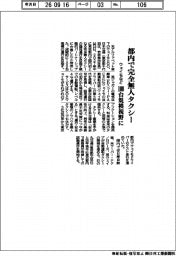 ウェイモなど、東京で完全無人タクシー 100台規模視野に