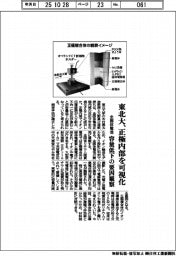 東北大、全固体電池正極内部を可視化 容量低下の要因観察