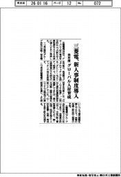 三菱電、新人事制度を来年度導入 グローバル人材育成