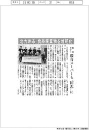 北九州市、食品廃棄物を堆肥化 独自モデル、競合スーパーも“同志”に