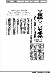 京大、半値幅5ナノメートルで発光する有機EL材開発 次世代ディスプレーに応用