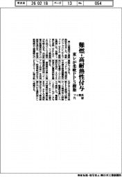 東レ、難燃・高耐熱性付与 柔軟PPS樹脂 フッ素系代替