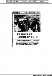 日刊工業アーカイブス/東京・晴海で見本市 工作機械、世界をリード