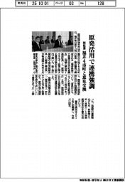 原発活用で連携強調 関経連、福井4市町と意見交換