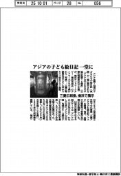 三菱広報委、アジアの子ども絵日記展 横浜で開催