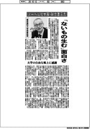 インタビュー/ノーベル化学賞・硤合憲三氏(東京理科大学栄誉教授)「ないもの生む」面白さ