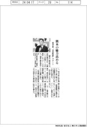 「木村県政」スタート 熊本の魅力高める