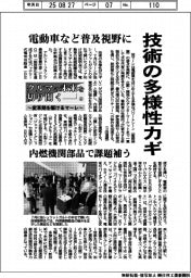 クルマの未来を切り開く~変革期を駆けるマーレ~(上)電動車など普及視野に技術の多様性カギ