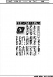 ワルタージャパン、硬度・靱性両立 旋削チップ材 交換の手間省く