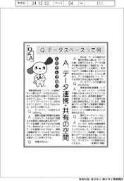 ものたんが聞くQ&A/データスペースって何